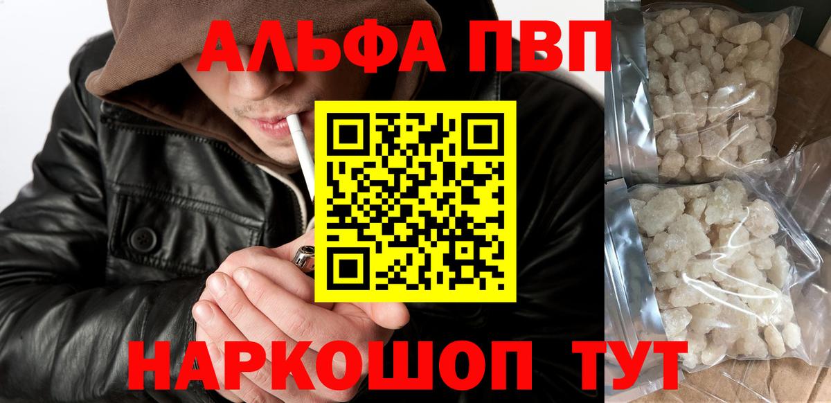 Alfa_PVP кристаллы  Зеленогорск  A PVP СК  A PVP  APVP кристаллы 