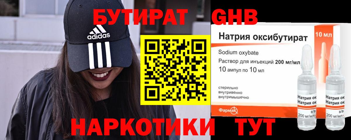 Бутират бутик Зеленогорск