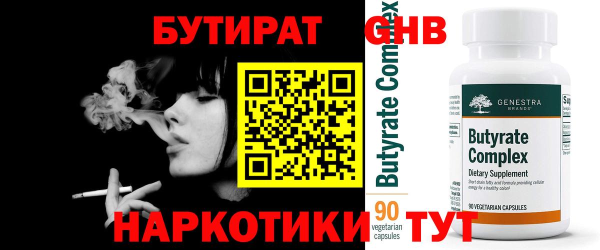 Бутират оксана Зеленогорск