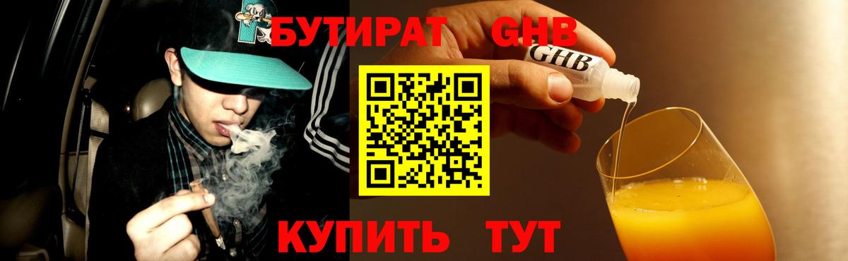 БУТИРАТ  Вход с VPN  Зеленогорск  Бутират оксибутират 