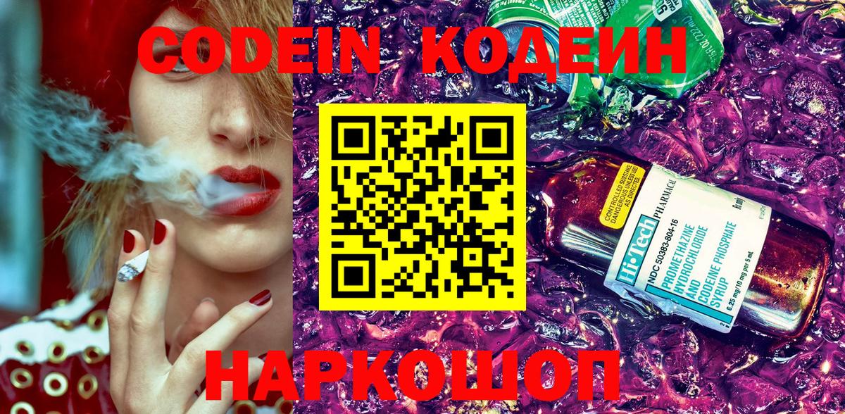 Codein Purple Drank  Зеленогорск  Кодеин Purple Drank 