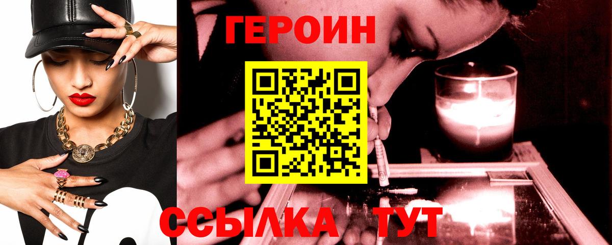 Героин  Вход с VPN  Зеленогорск  ГЕРОИН герыч 
