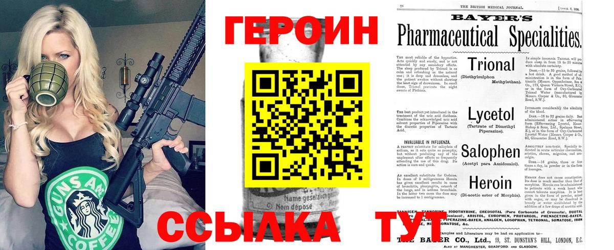 Героин хмурый Зеленогорск