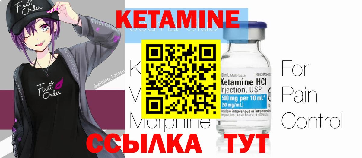 Кетамин ketamine Зеленогорск