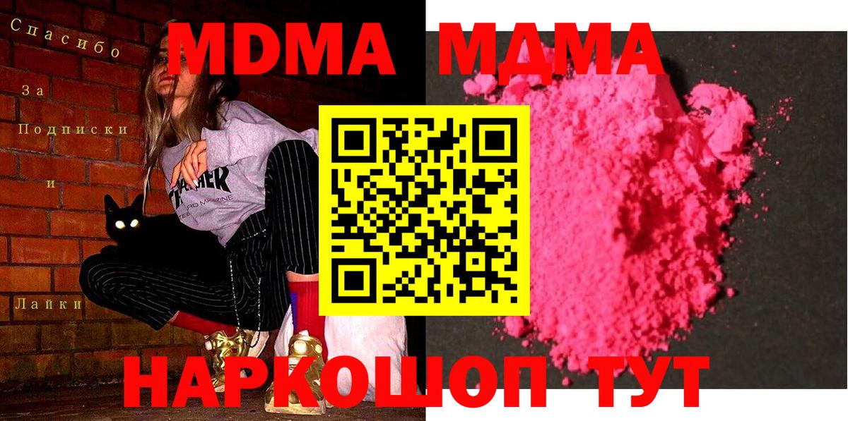МДМА кристаллы Зеленогорск
