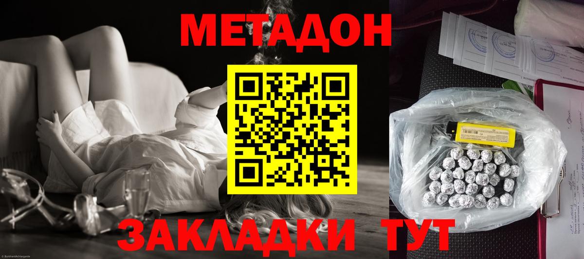 Метадон methadone  Зеленогорск 