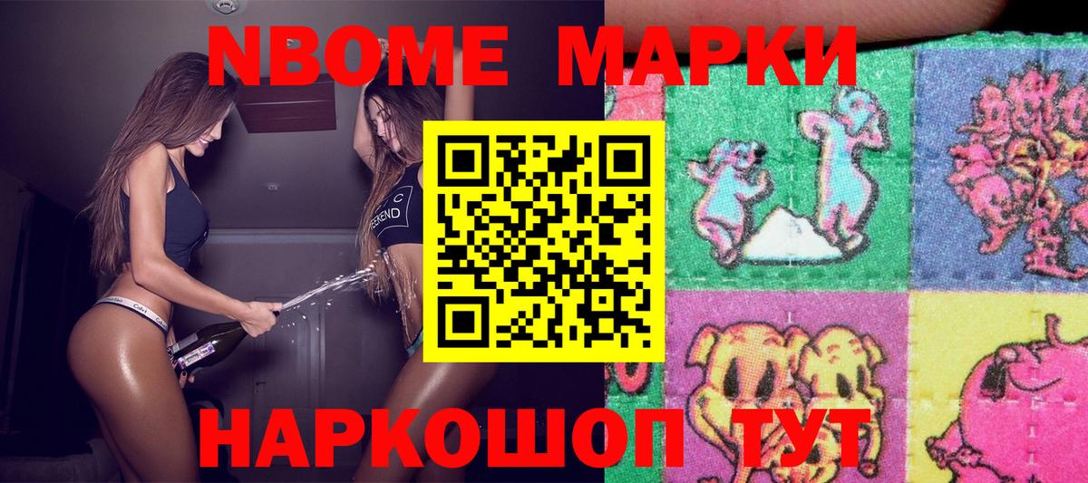 Зеленогорск  Марки NBOMe 1,8мг  где купить наркотик  Марки NBOMe 1,8мг  Вход с VPN  Наркотические марки 